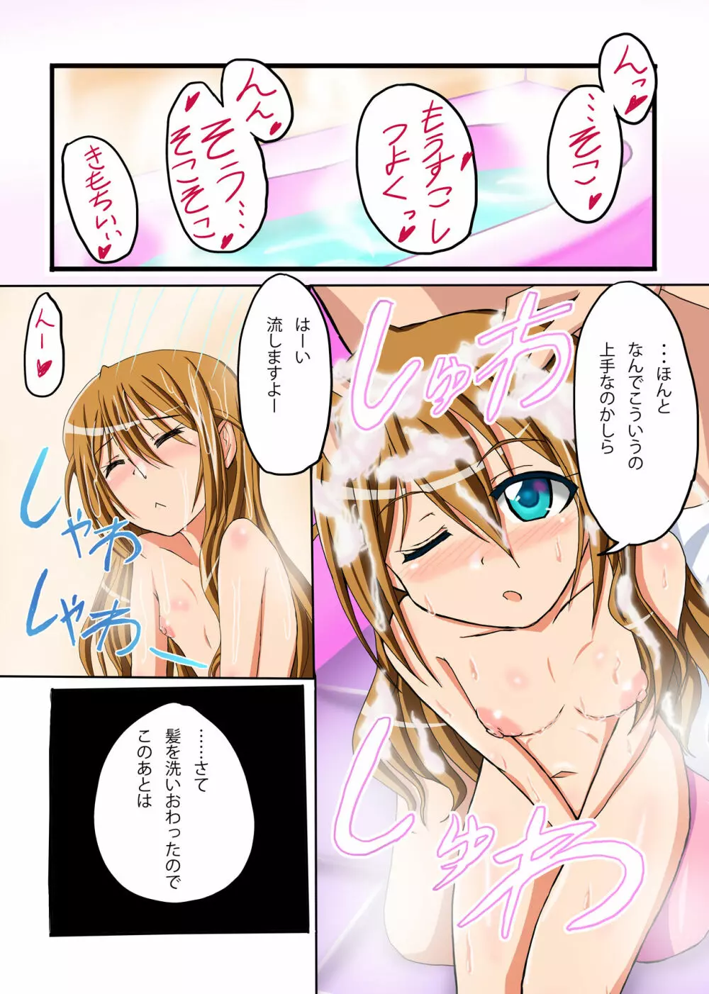 いちゃミリ~このみさんといっしょにおふろでいちゃいちゃする話~ Page.5