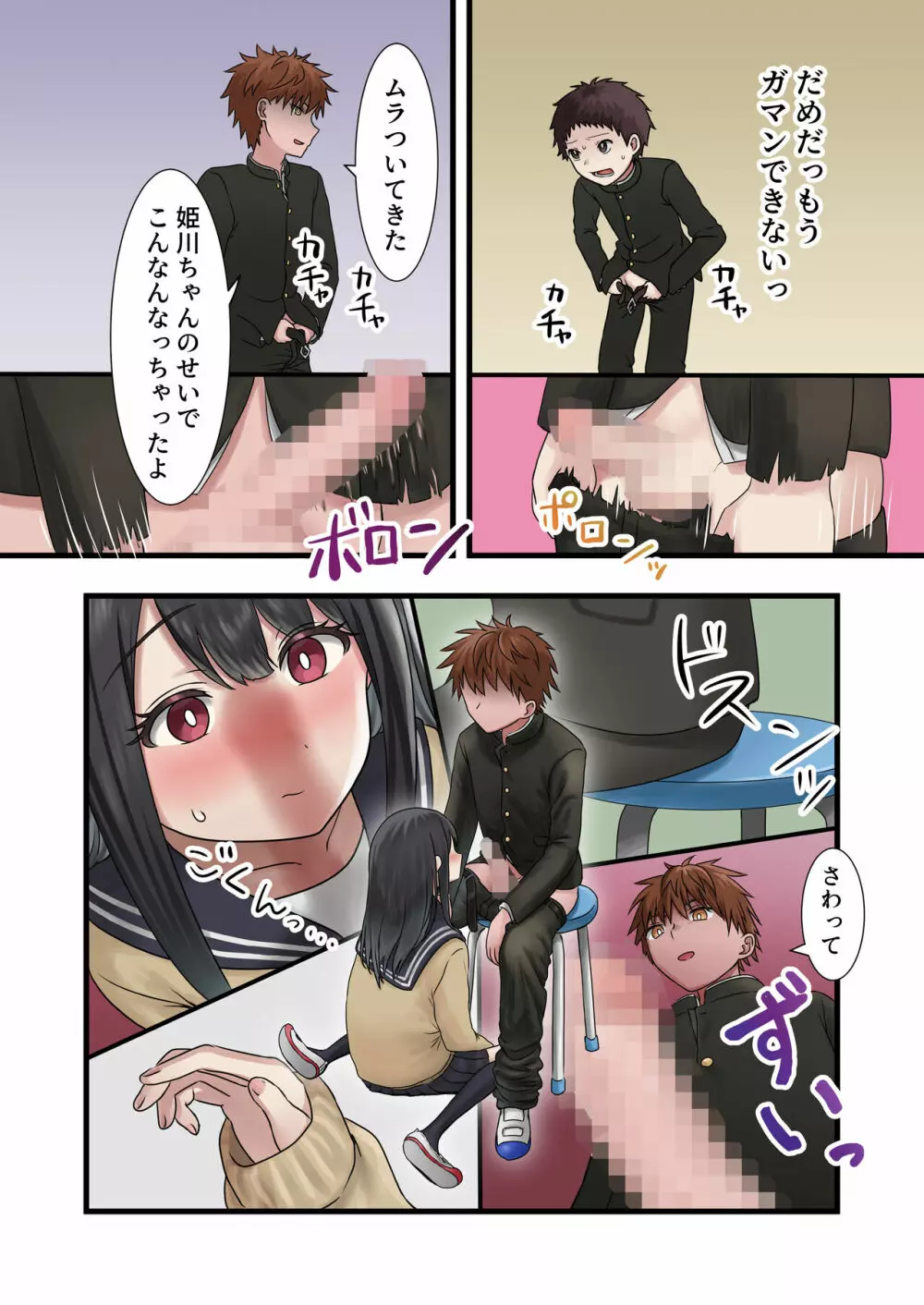 今月の寝取られ代です。~恋人寸前のふたりが契約恋人になるまで~ Page.16