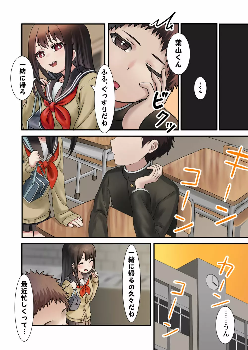 今月の寝取られ代です。~恋人寸前のふたりが契約恋人になるまで~ Page.24