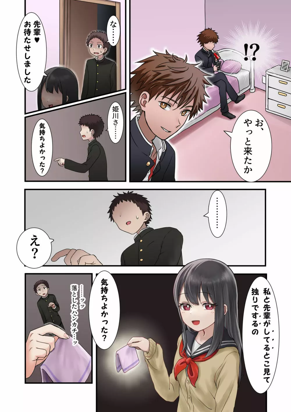 今月の寝取られ代です。~恋人寸前のふたりが契約恋人になるまで~ Page.26