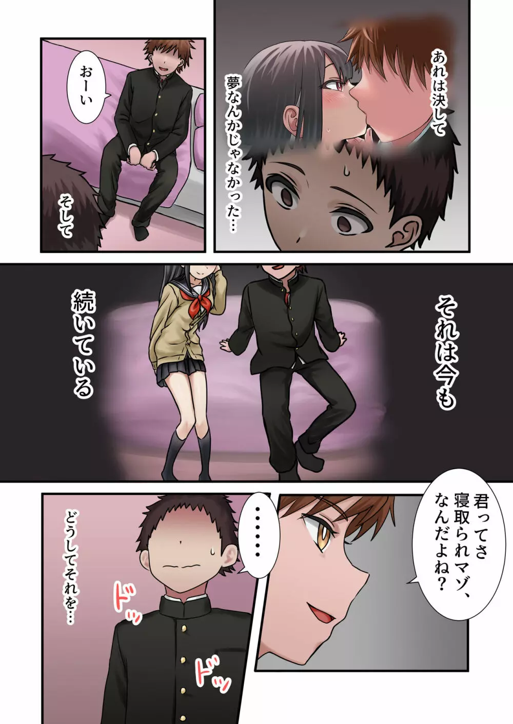 今月の寝取られ代です。~恋人寸前のふたりが契約恋人になるまで~ Page.27