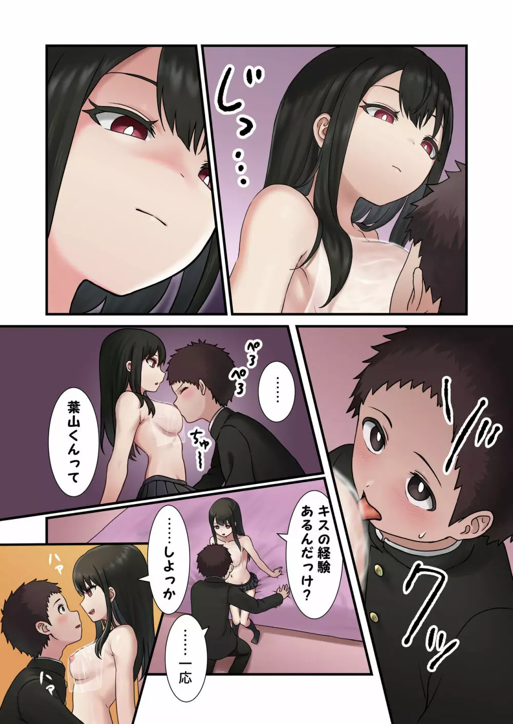 今月の寝取られ代です。~恋人寸前のふたりが契約恋人になるまで~ Page.35