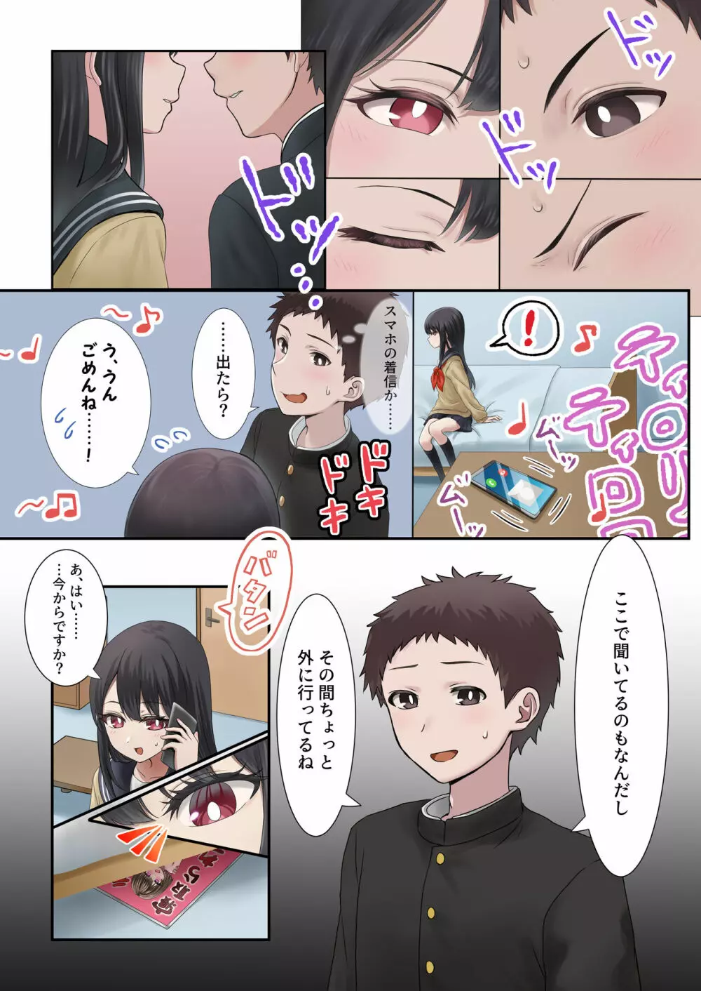 今月の寝取られ代です。~恋人寸前のふたりが契約恋人になるまで~ Page.4