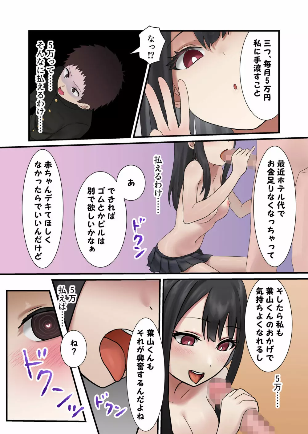 今月の寝取られ代です。~恋人寸前のふたりが契約恋人になるまで~ Page.41