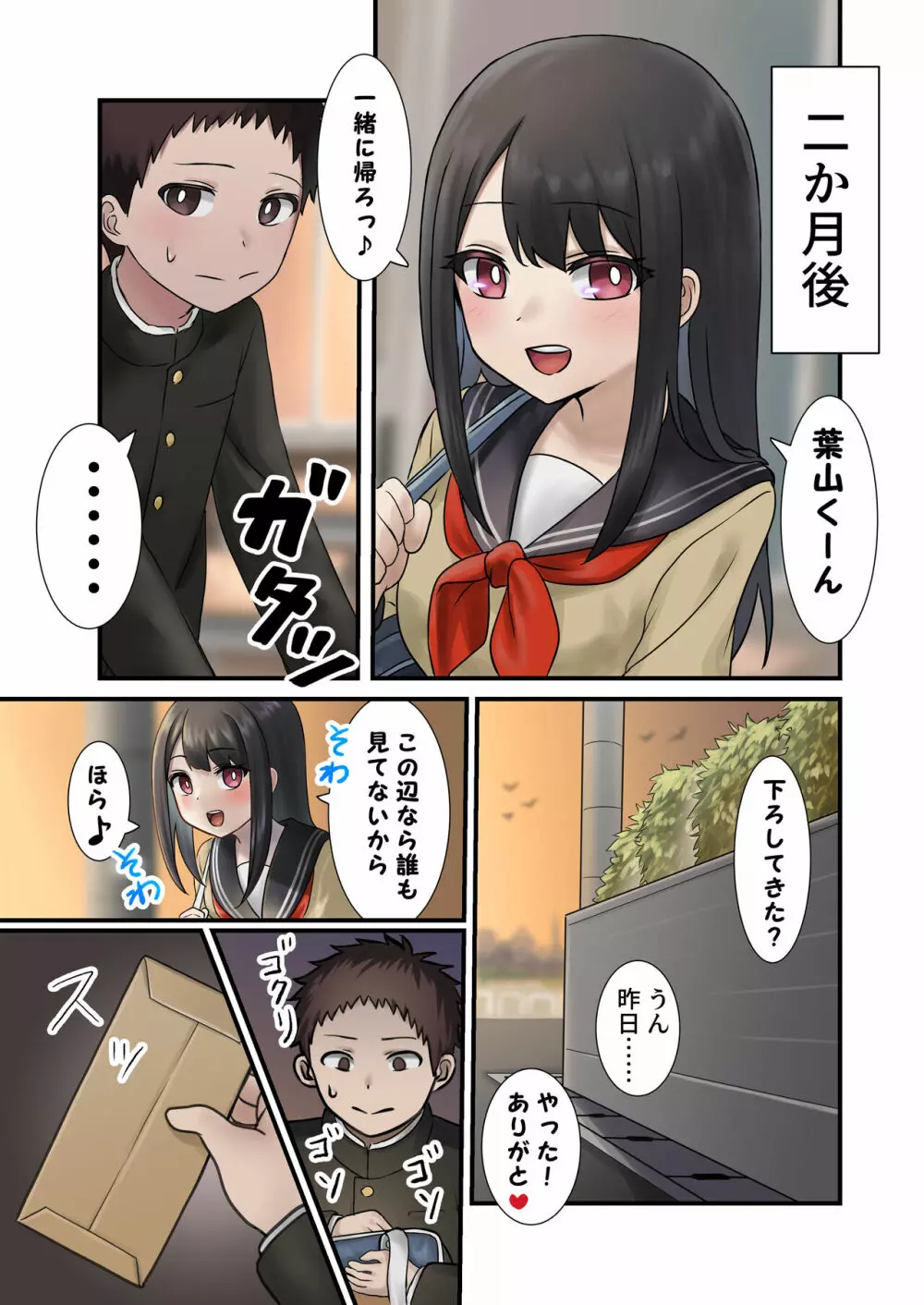今月の寝取られ代です。~恋人寸前のふたりが契約恋人になるまで~ Page.54
