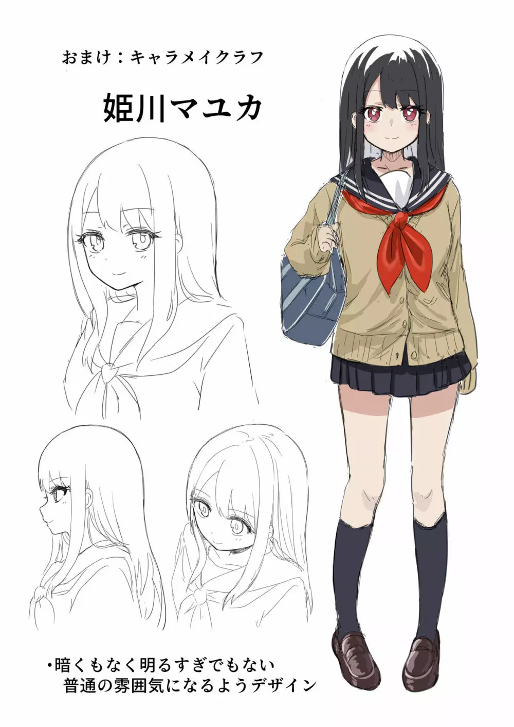 今月の寝取られ代です。~恋人寸前のふたりが契約恋人になるまで~ Page.56