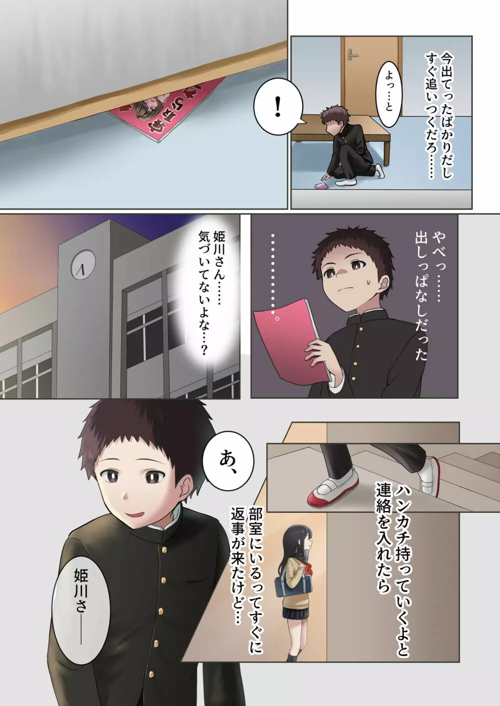 今月の寝取られ代です。~恋人寸前のふたりが契約恋人になるまで~ Page.7