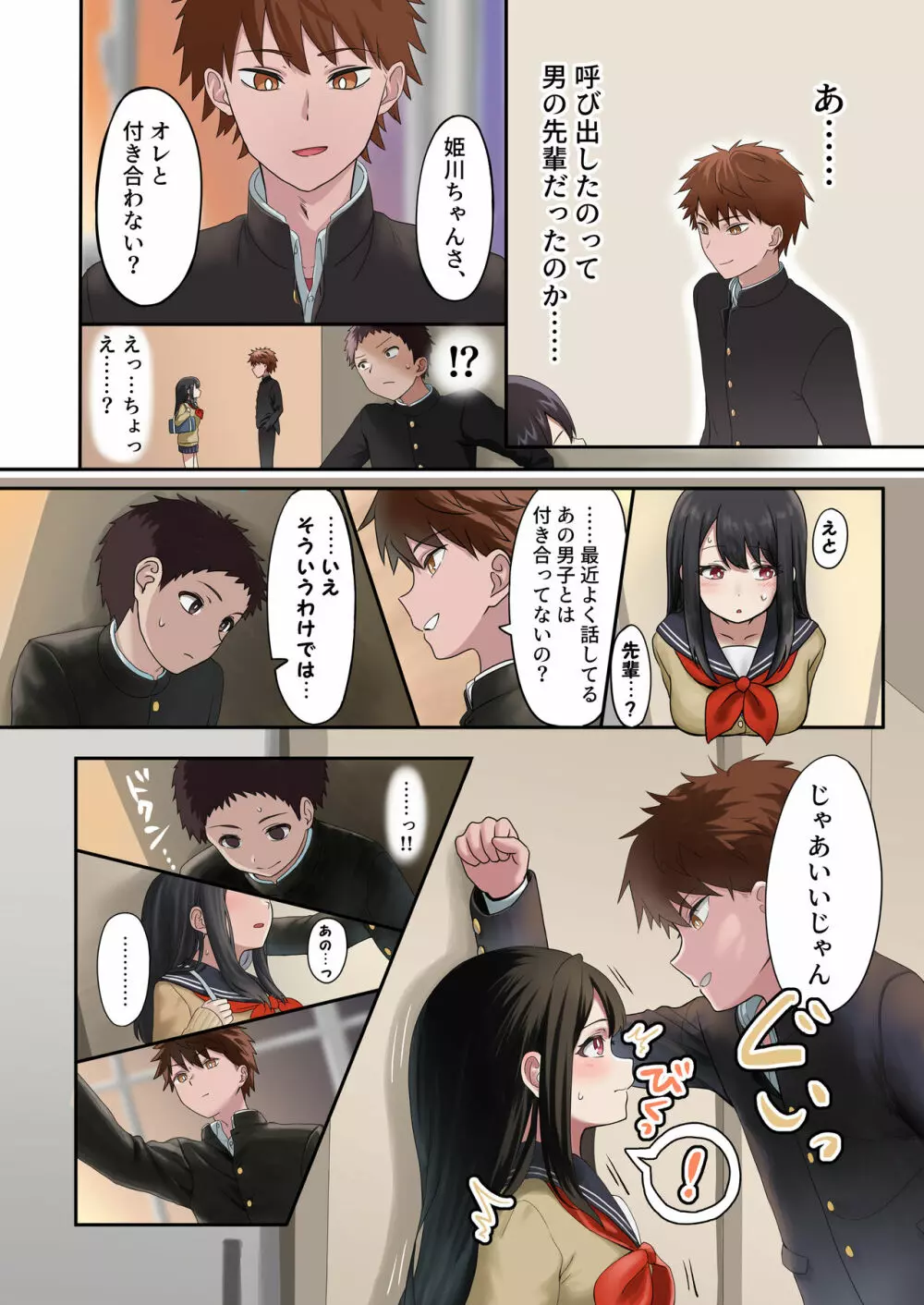 今月の寝取られ代です。~恋人寸前のふたりが契約恋人になるまで~ Page.8