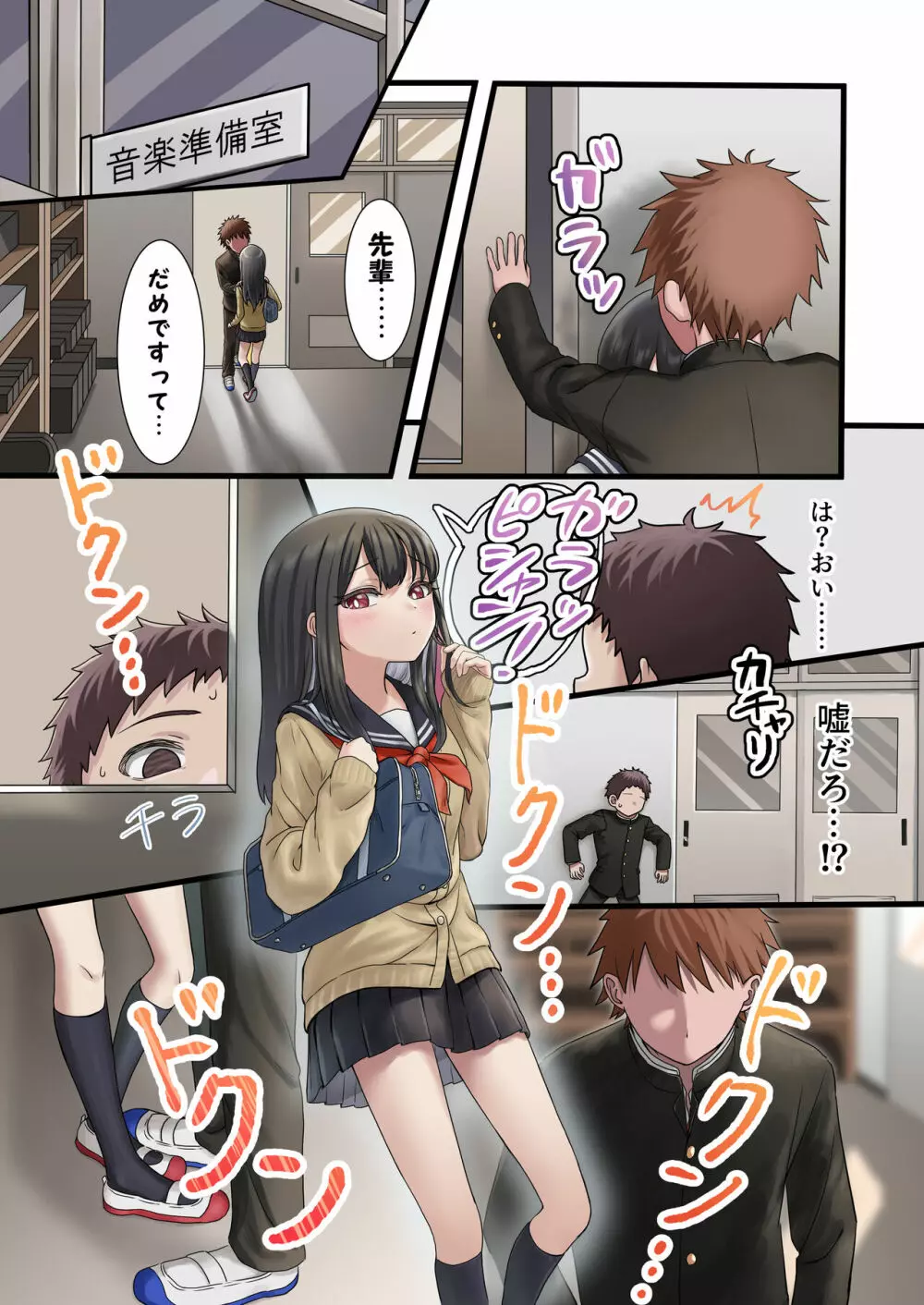 今月の寝取られ代です。~恋人寸前のふたりが契約恋人になるまで~ Page.9