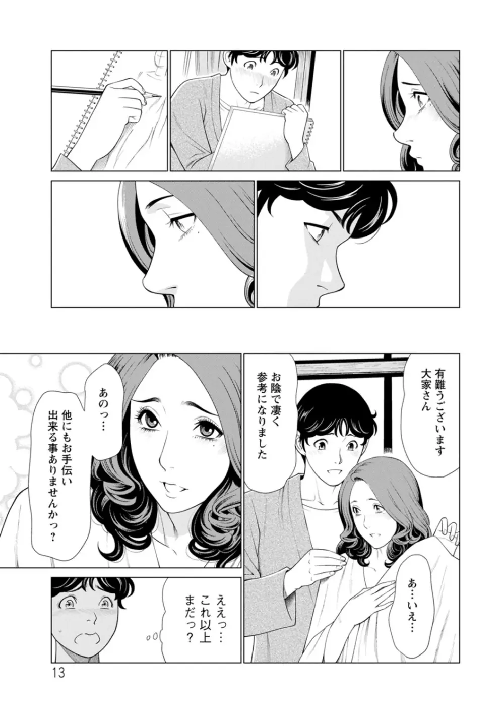 日の出荘の女たち Page.13