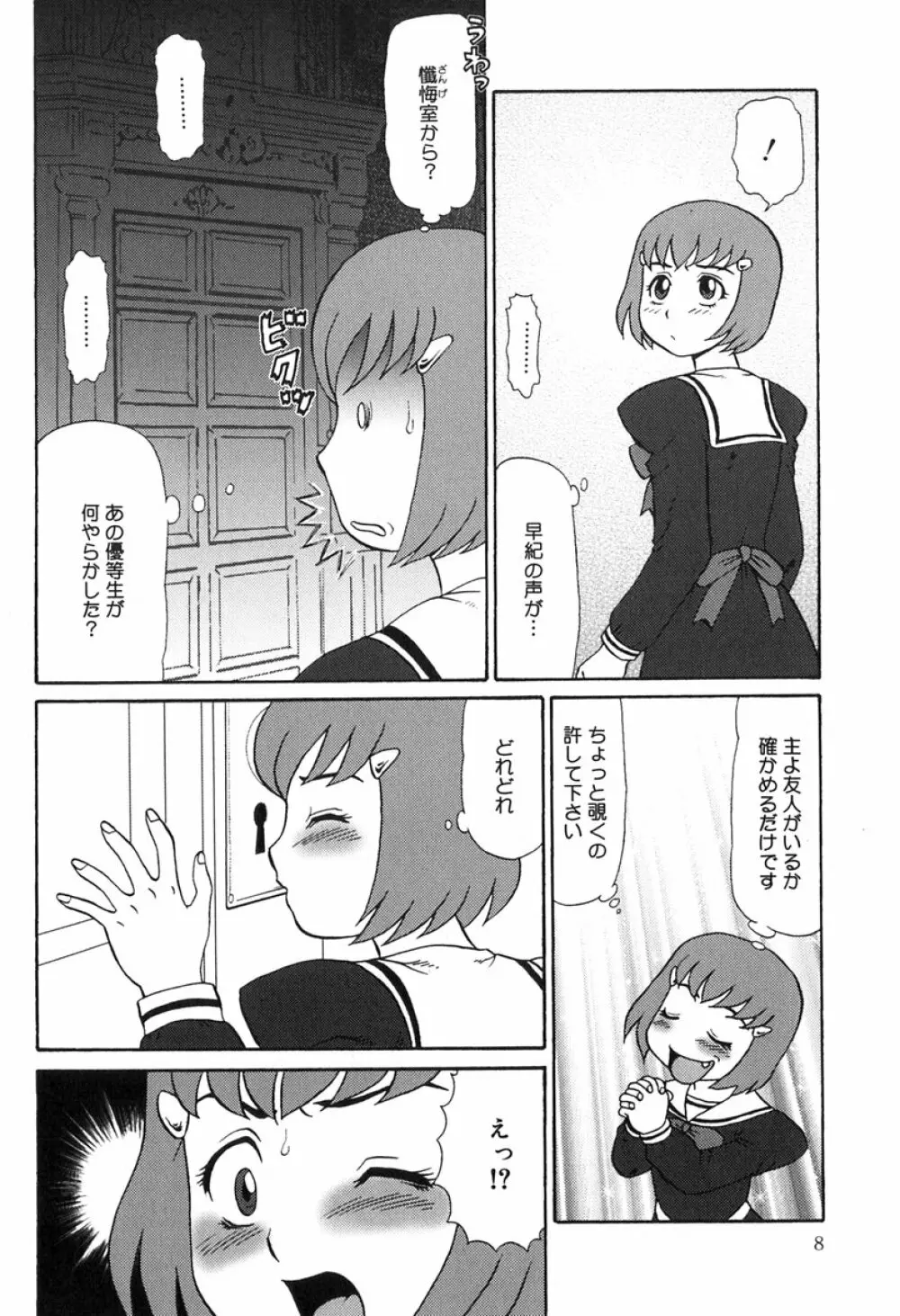 楽園の蛇 Page.8