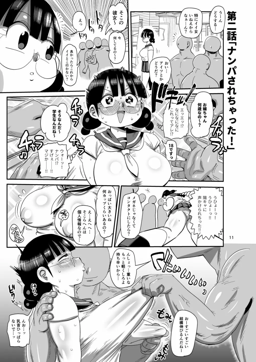 なんでも調査少女の同人誌外伝 メガネちゃんの本です Page.10