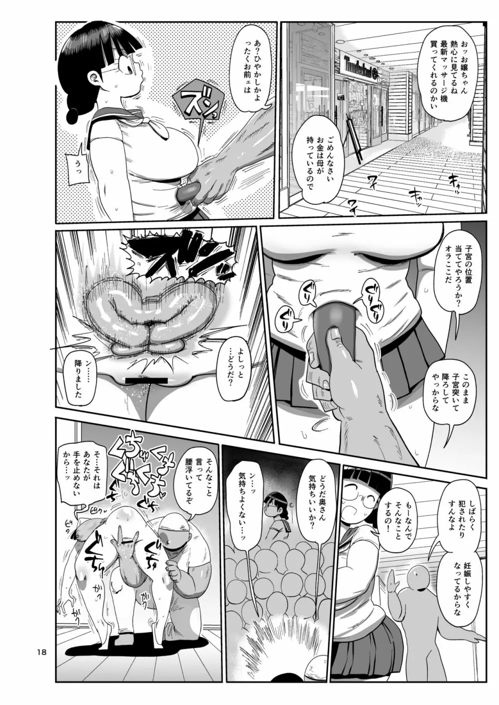 なんでも調査少女の同人誌外伝 メガネちゃんの本です Page.17
