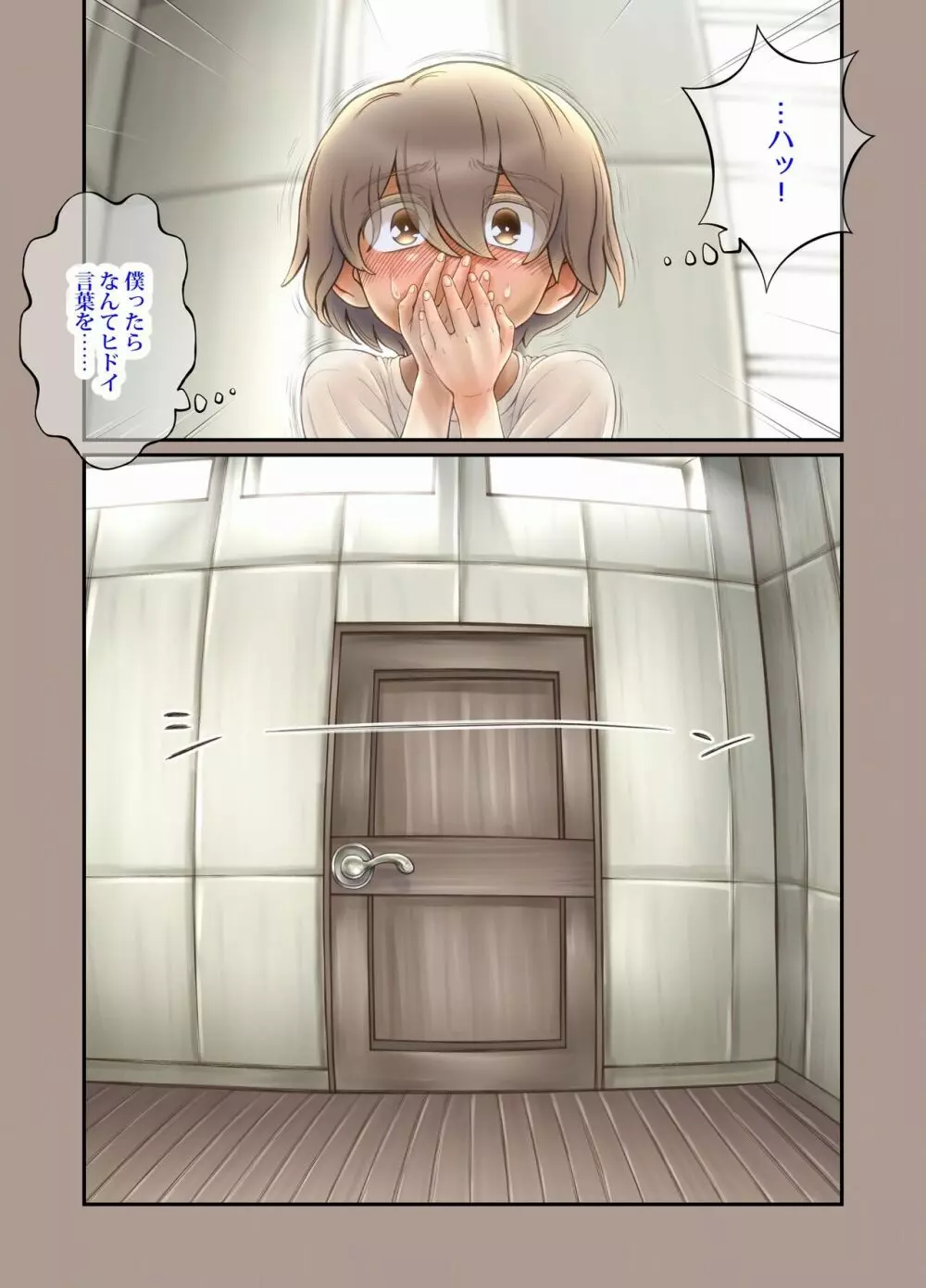 ふたり ~超過保護なお姉さまにめちゃくちゃ束縛される弟くん~ Page.103