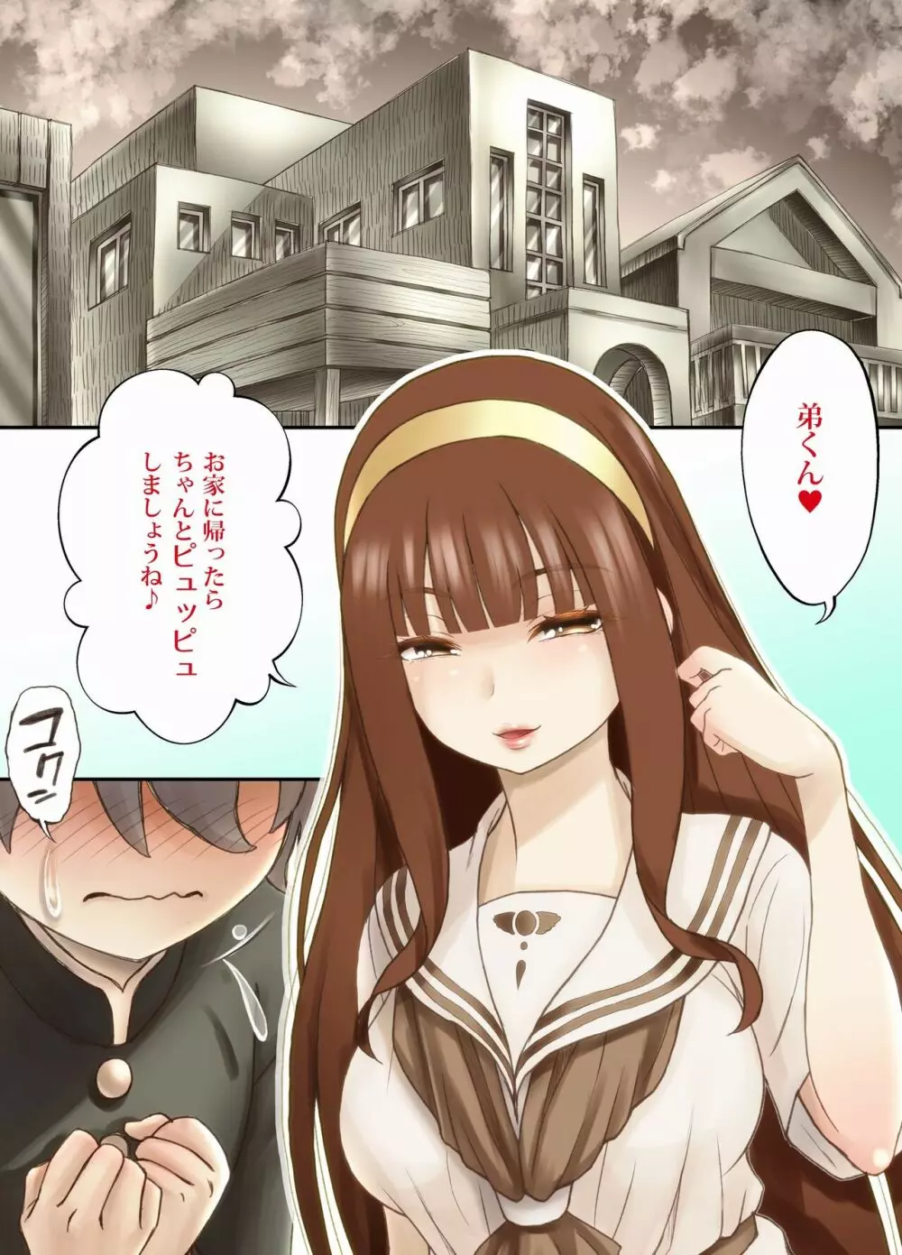 ふたり ~超過保護なお姉さまにめちゃくちゃ束縛される弟くん~ Page.15