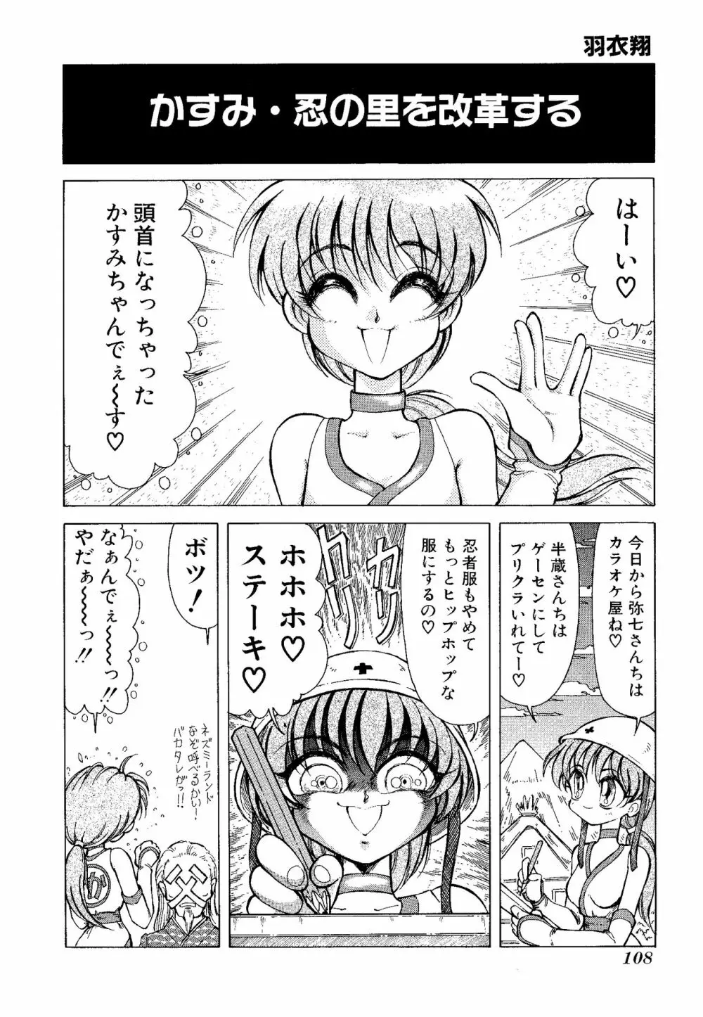 ゲームギャグ1Pコミック : デッドオアアライブ編 1997 Page.110