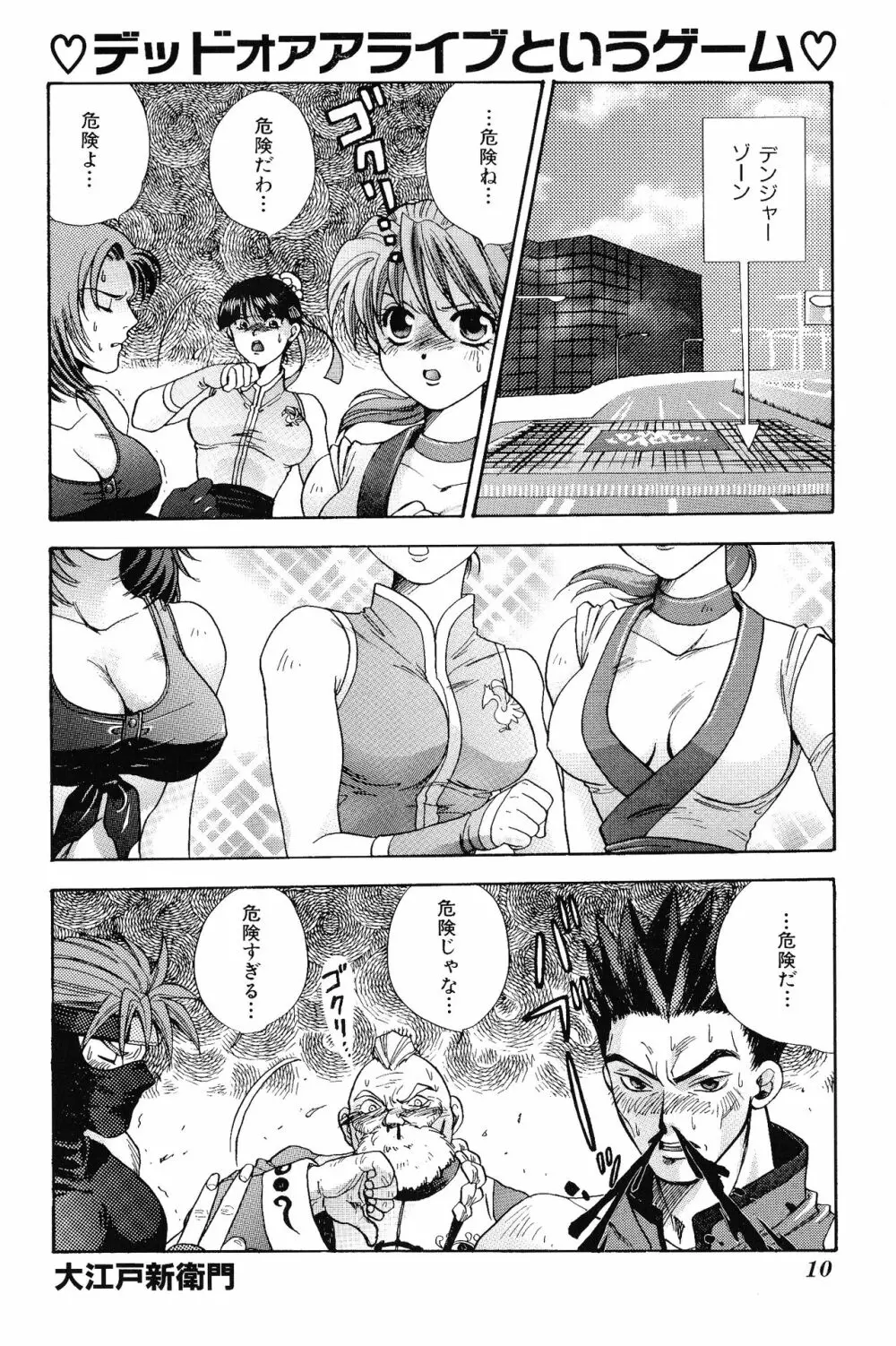 ゲームギャグ1Pコミック : デッドオアアライブ編 1997 Page.12