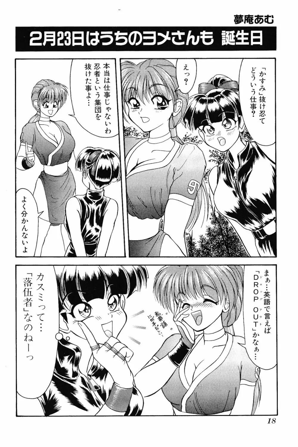 ゲームギャグ1Pコミック : デッドオアアライブ編 1997 Page.20