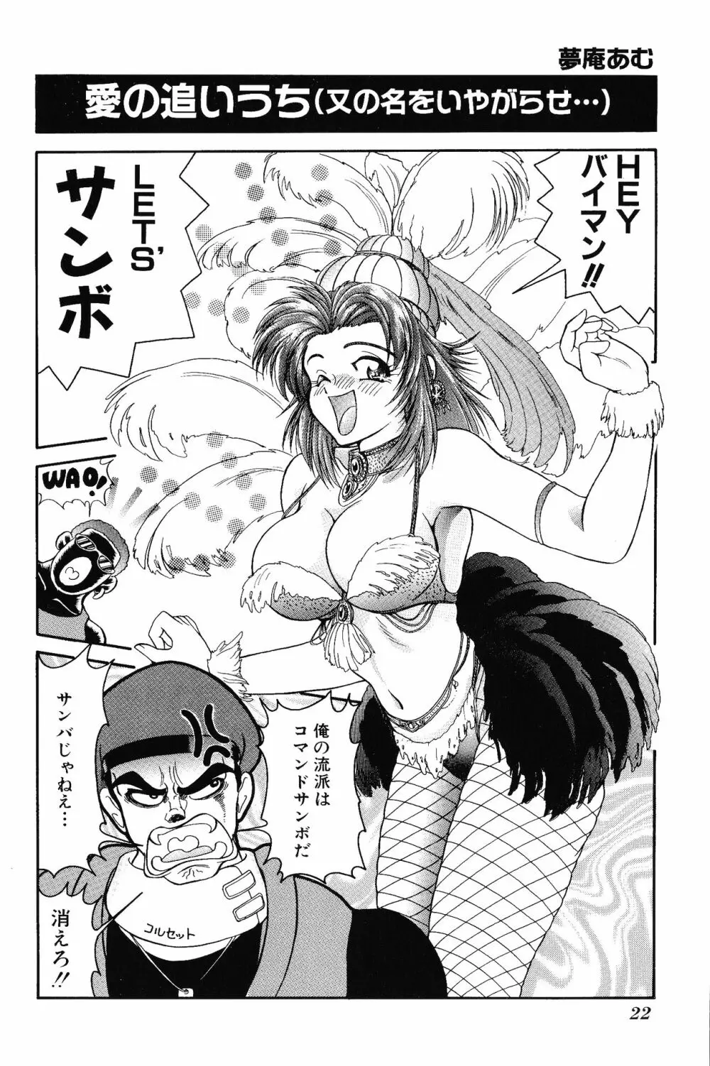 ゲームギャグ1Pコミック : デッドオアアライブ編 1997 Page.24