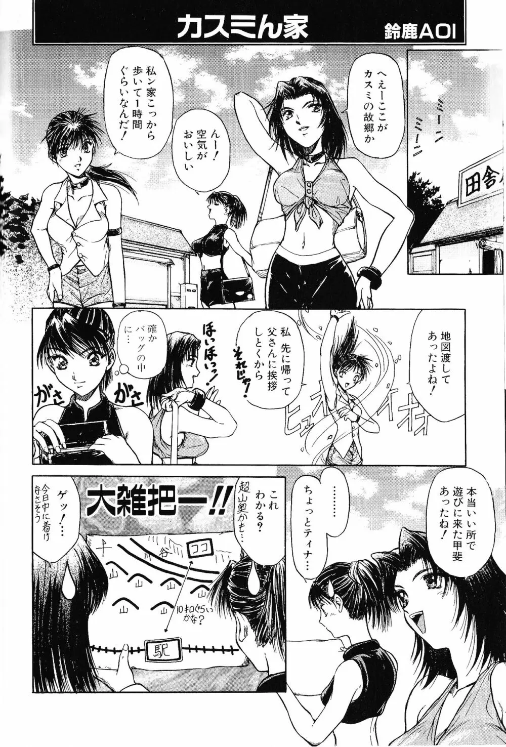 ゲームギャグ1Pコミック : デッドオアアライブ編 1997 Page.32