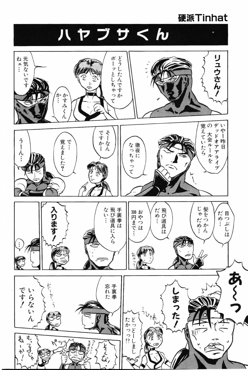 ゲームギャグ1Pコミック : デッドオアアライブ編 1997 Page.38