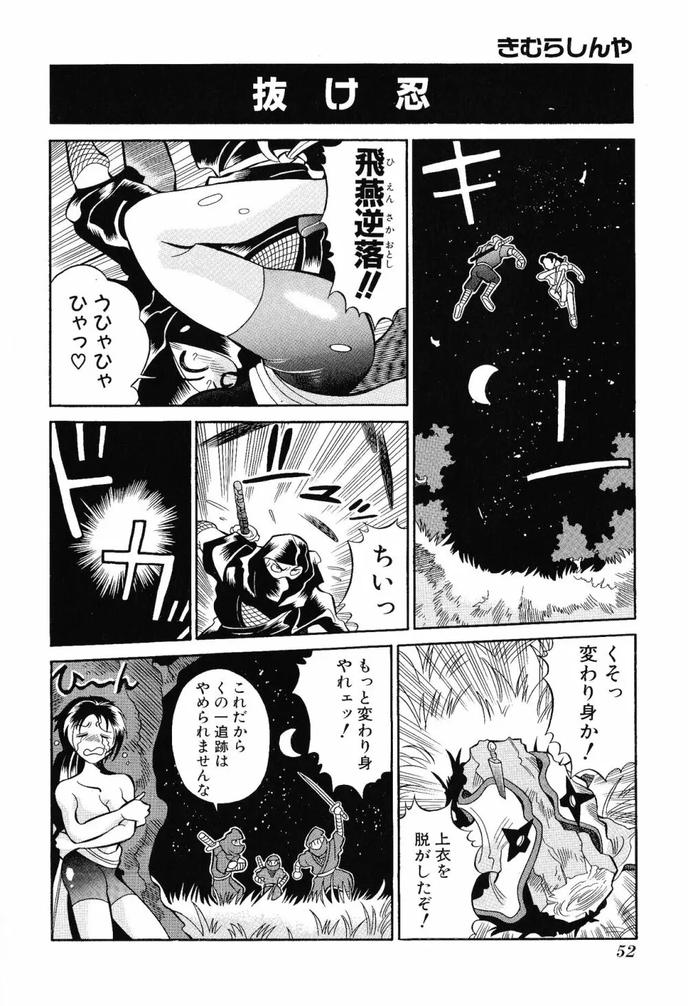ゲームギャグ1Pコミック : デッドオアアライブ編 1997 Page.54