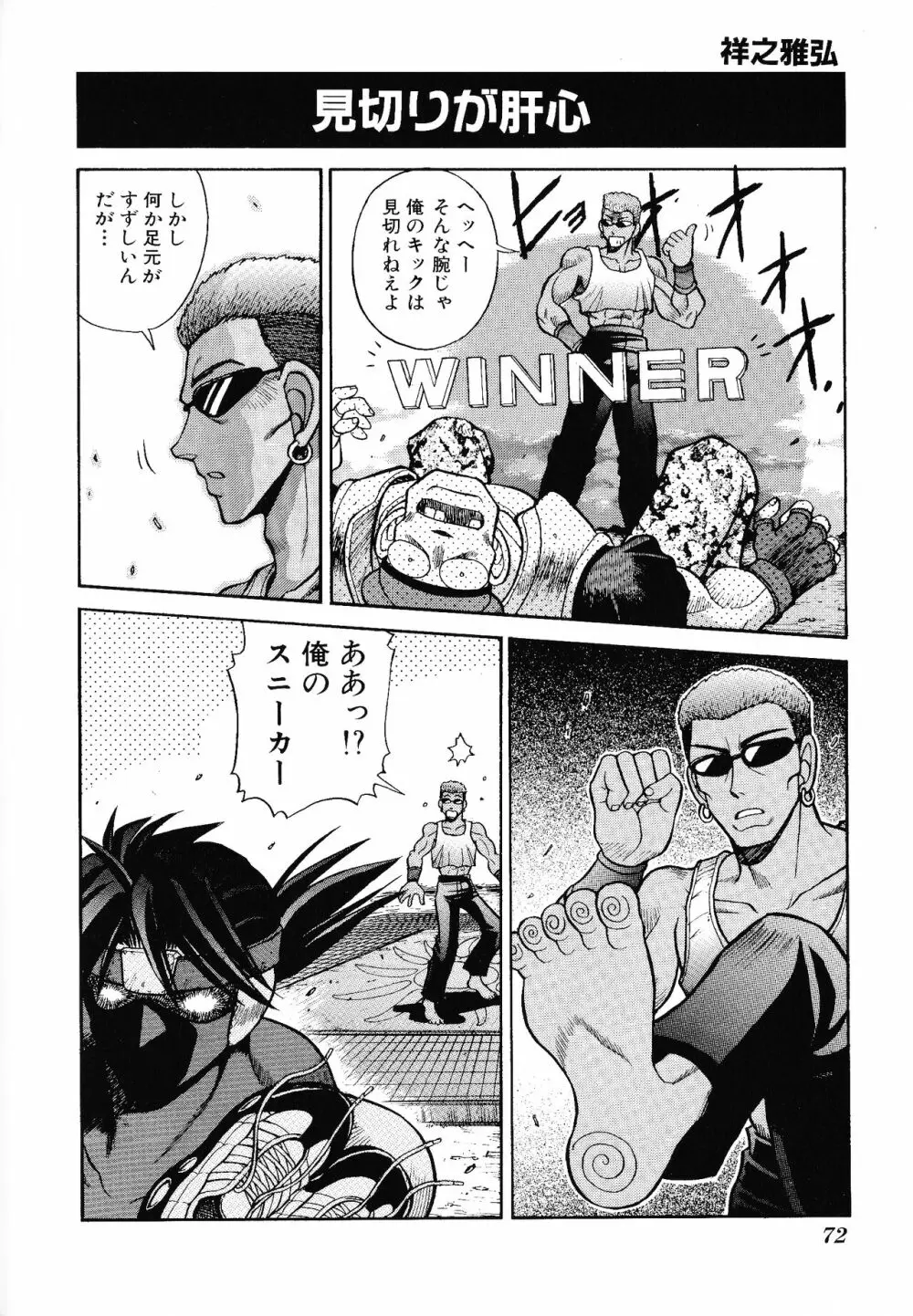 ゲームギャグ1Pコミック : デッドオアアライブ編 1997 Page.74