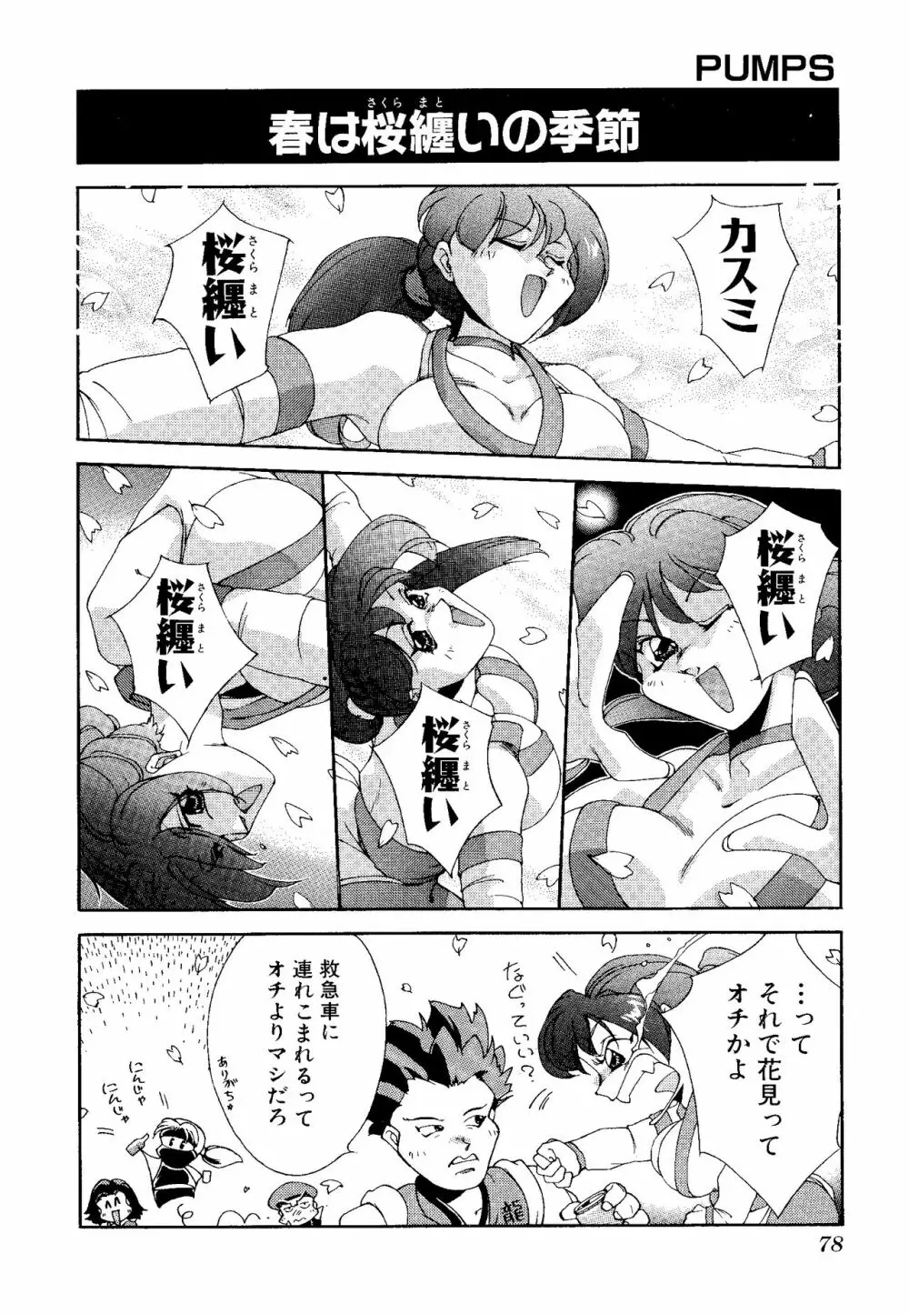 ゲームギャグ1Pコミック : デッドオアアライブ編 1997 Page.80