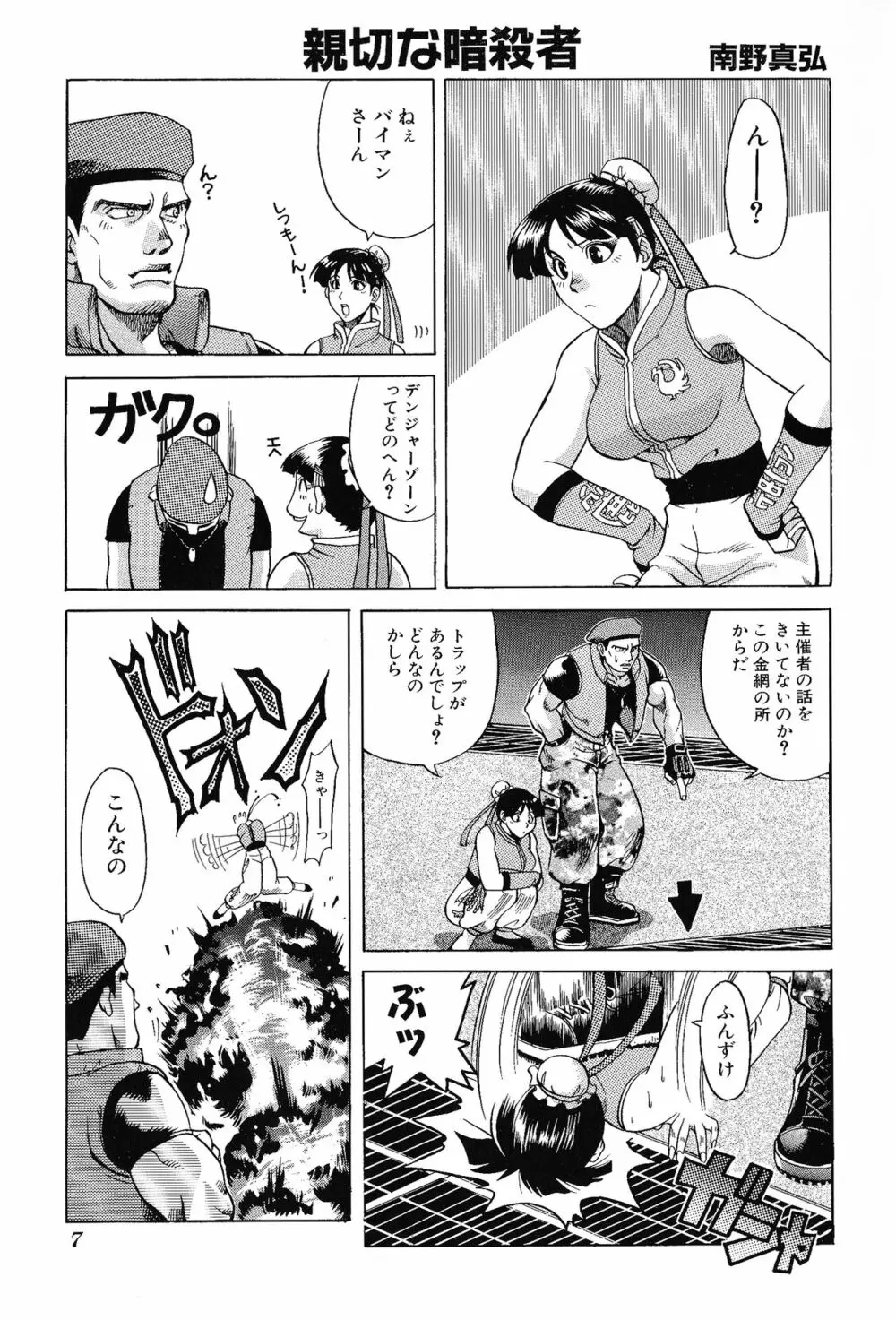 ゲームギャグ1Pコミック : デッドオアアライブ編 1997 Page.9
