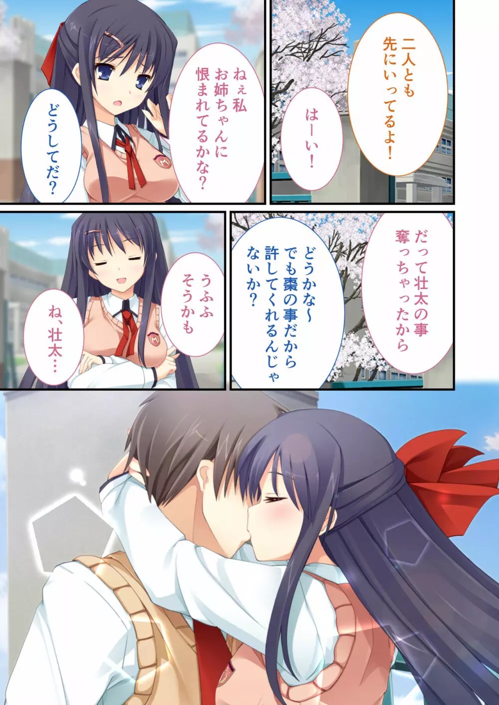 性春カルテット ~ねぇ、私じゃダメかな?~ モザイクコミック総集編 Page.100