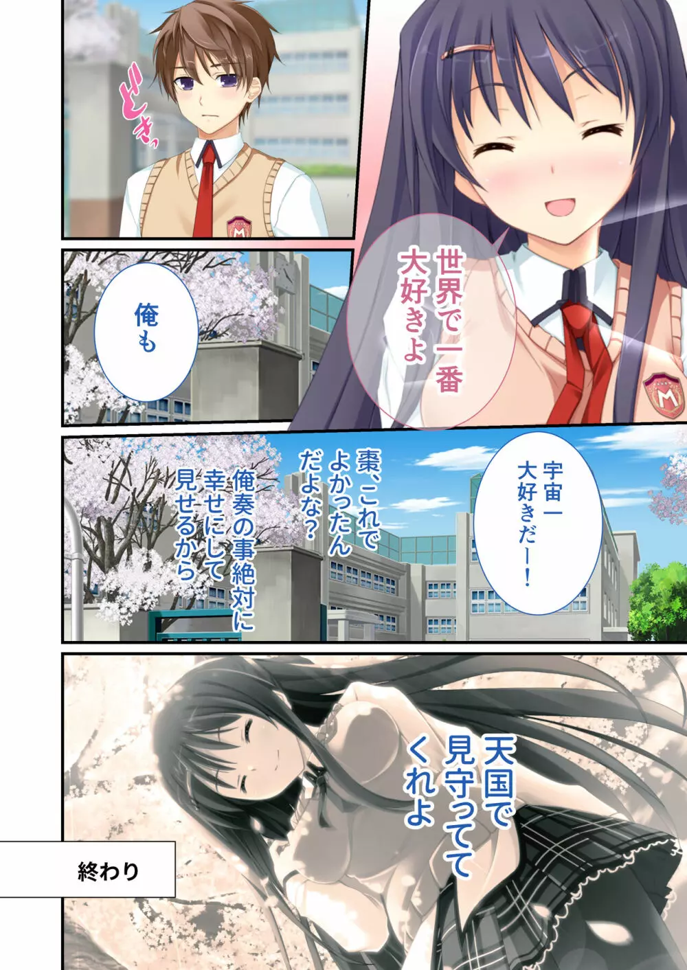 性春カルテット ~ねぇ、私じゃダメかな?~ モザイクコミック総集編 Page.101