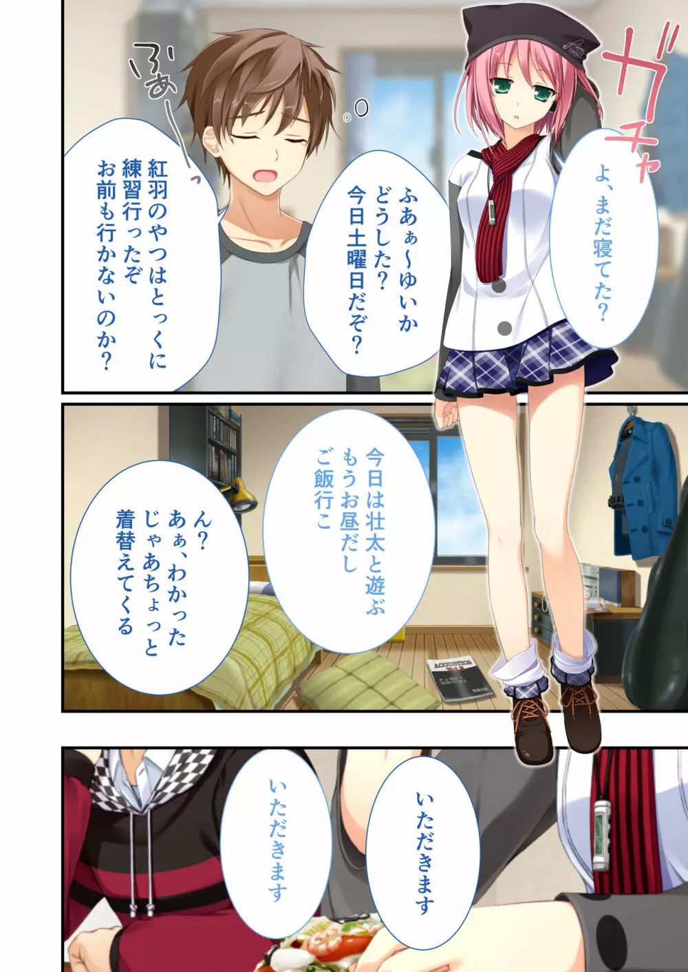 性春カルテット ~ねぇ、私じゃダメかな?~ モザイクコミック総集編 Page.11