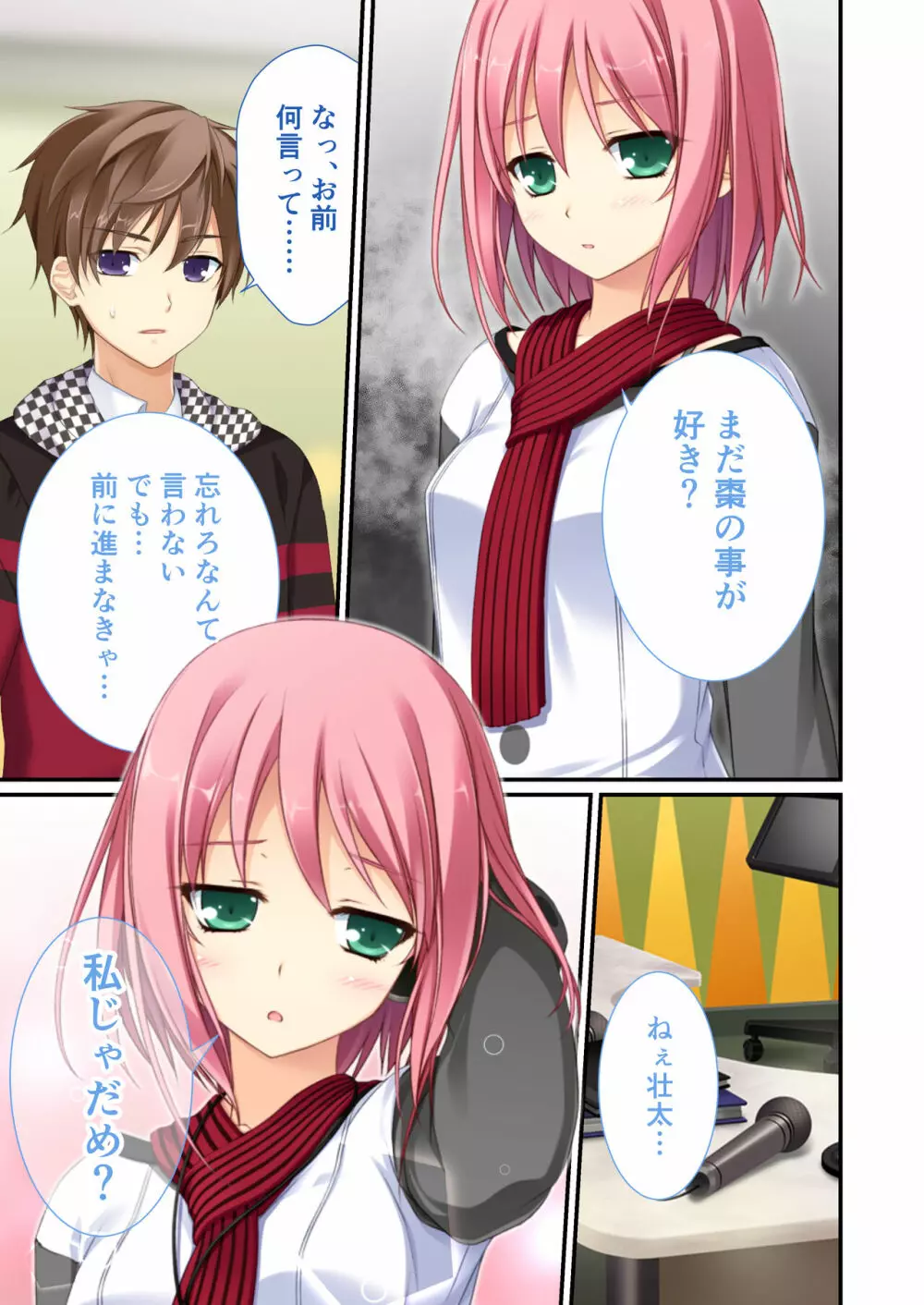 性春カルテット ~ねぇ、私じゃダメかな?~ モザイクコミック総集編 Page.14