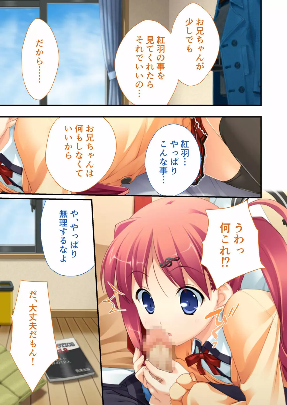 性春カルテット ~ねぇ、私じゃダメかな?~ モザイクコミック総集編 Page.36