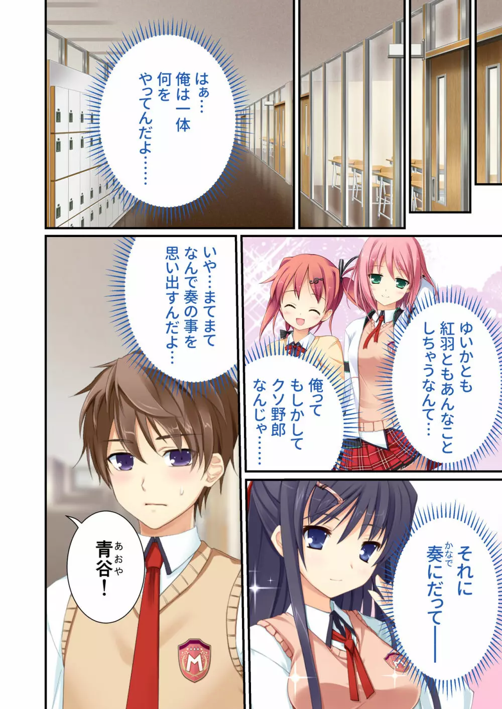性春カルテット ~ねぇ、私じゃダメかな?~ モザイクコミック総集編 Page.39
