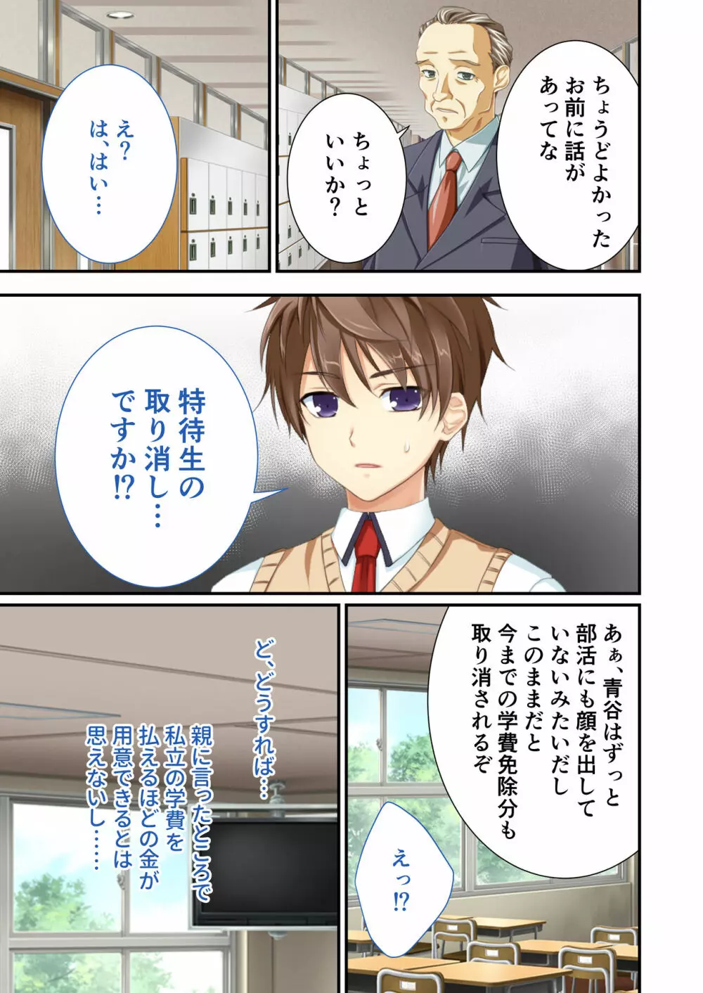 性春カルテット ~ねぇ、私じゃダメかな?~ モザイクコミック総集編 Page.40
