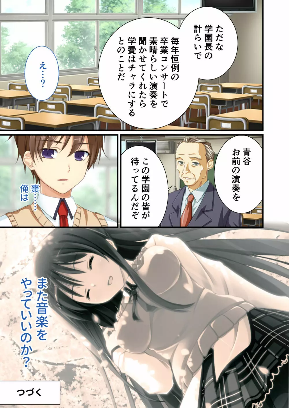 性春カルテット ~ねぇ、私じゃダメかな?~ モザイクコミック総集編 Page.41