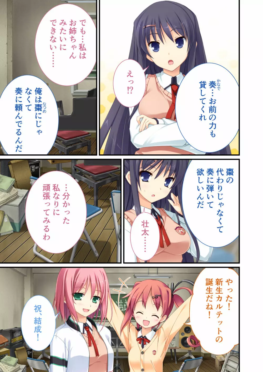 性春カルテット ~ねぇ、私じゃダメかな?~ モザイクコミック総集編 Page.44