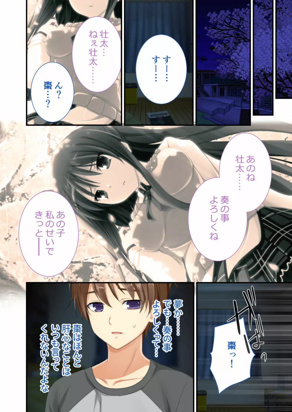 性春カルテット ~ねぇ、私じゃダメかな?~ モザイクコミック総集編 Page.47