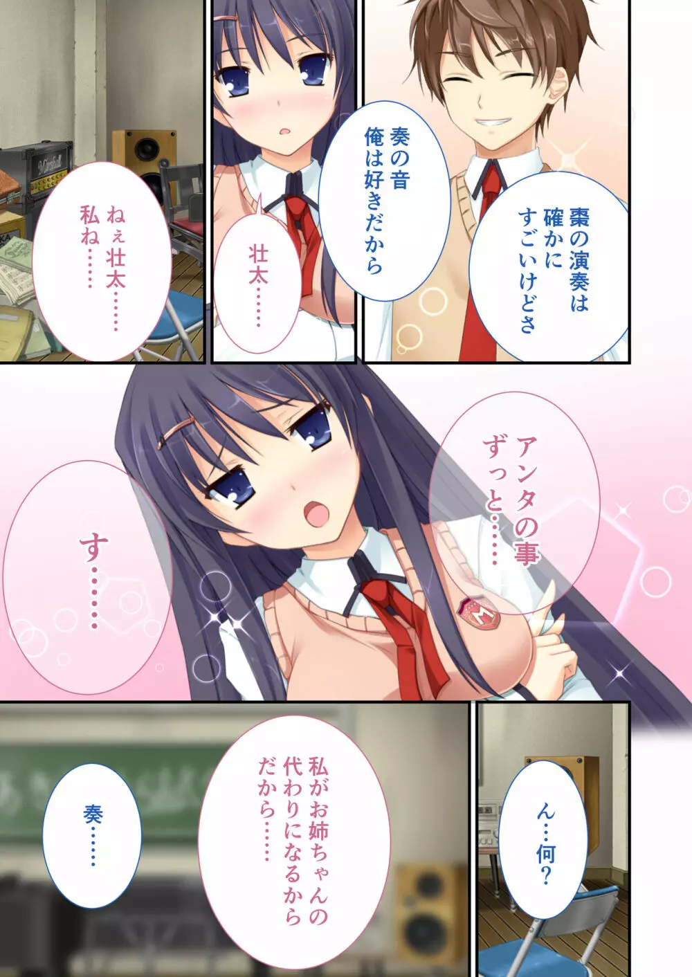性春カルテット ~ねぇ、私じゃダメかな?~ モザイクコミック総集編 Page.50