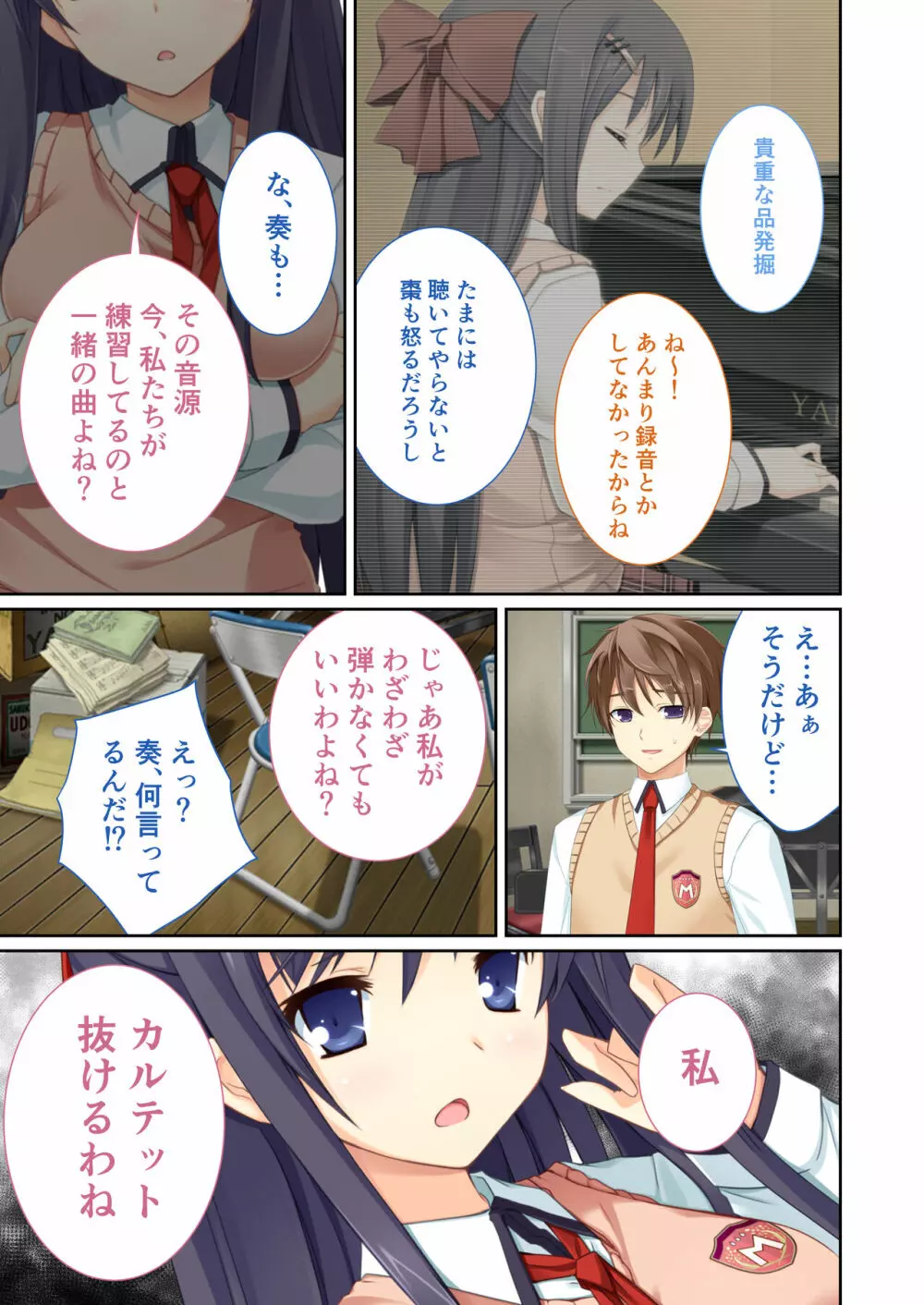 性春カルテット ~ねぇ、私じゃダメかな?~ モザイクコミック総集編 Page.64