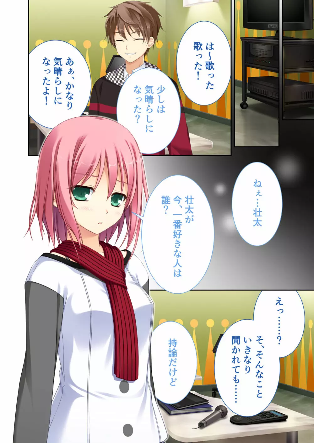 性春カルテット ~ねぇ、私じゃダメかな?~ モザイクコミック総集編 Page.67