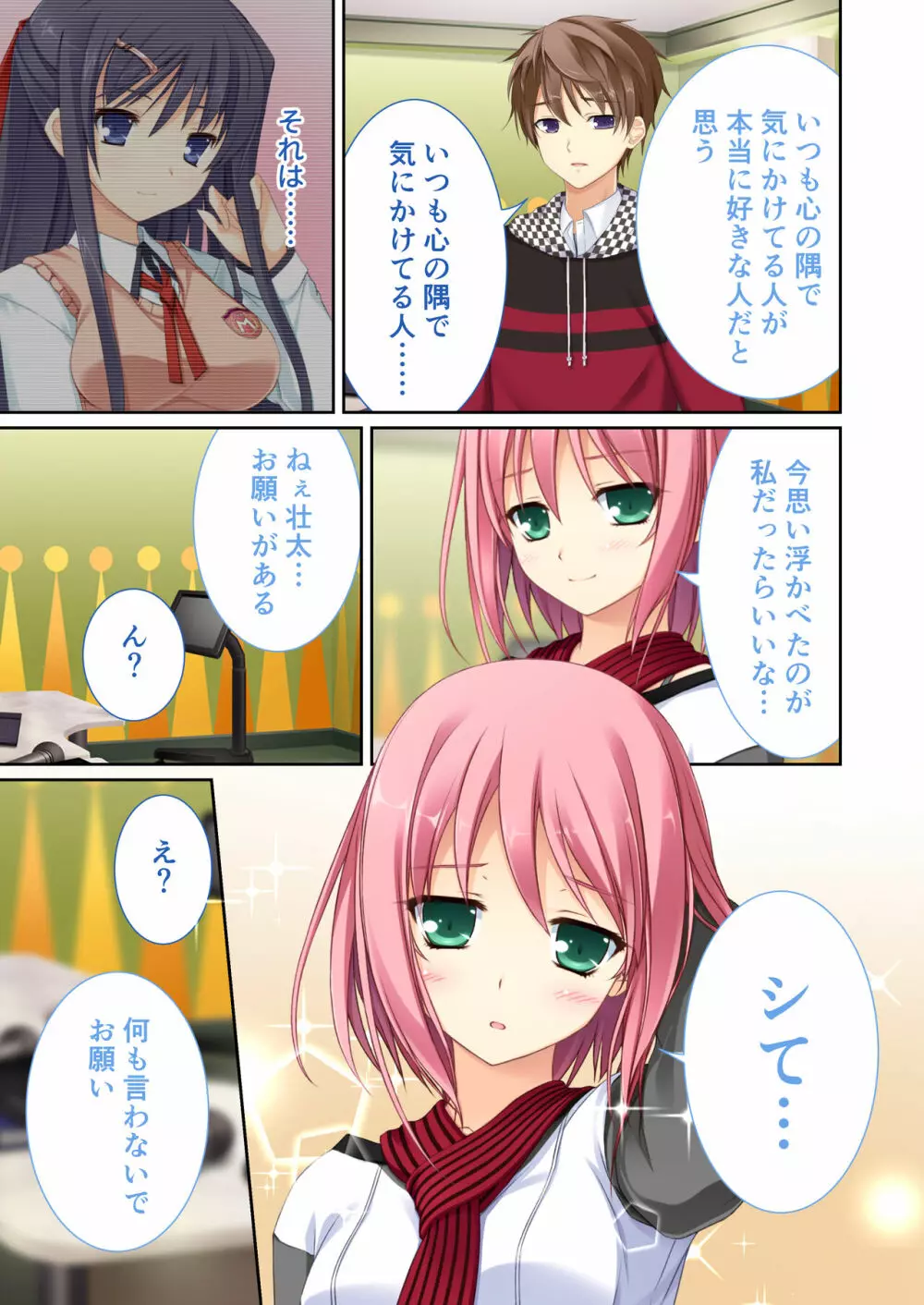 性春カルテット ~ねぇ、私じゃダメかな?~ モザイクコミック総集編 Page.68