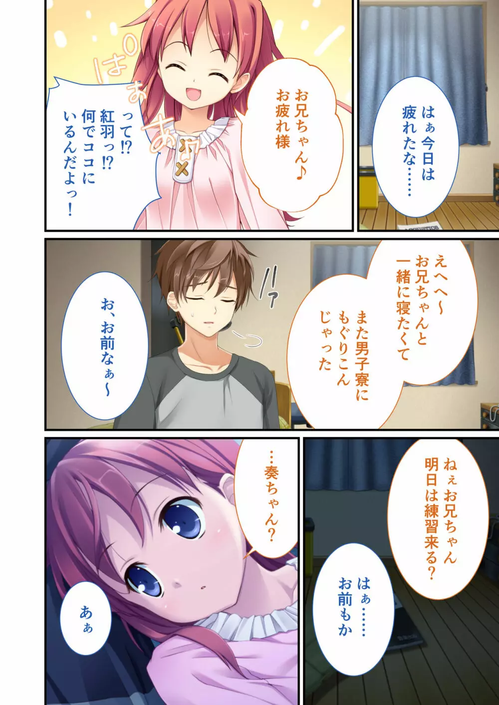 性春カルテット ~ねぇ、私じゃダメかな?~ モザイクコミック総集編 Page.7