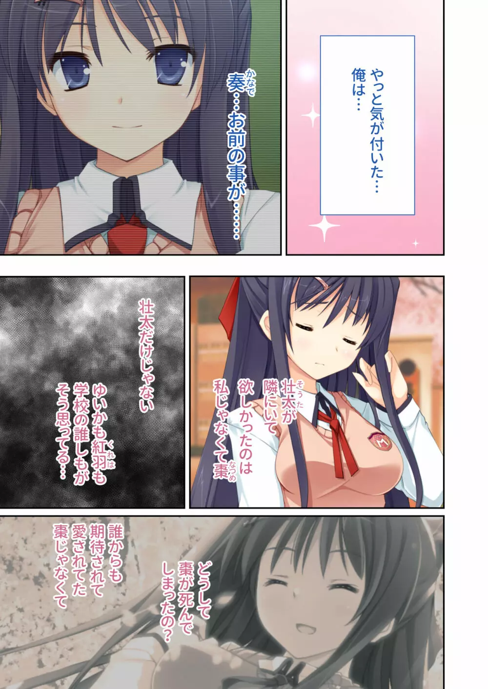 性春カルテット ~ねぇ、私じゃダメかな?~ モザイクコミック総集編 Page.82