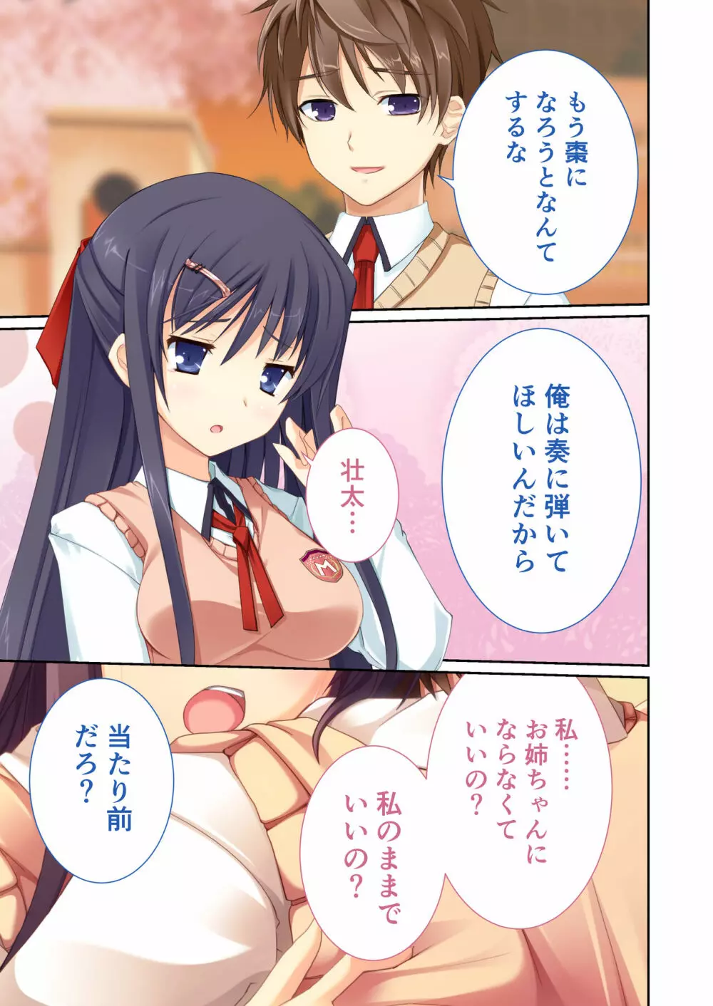 性春カルテット ~ねぇ、私じゃダメかな?~ モザイクコミック総集編 Page.84