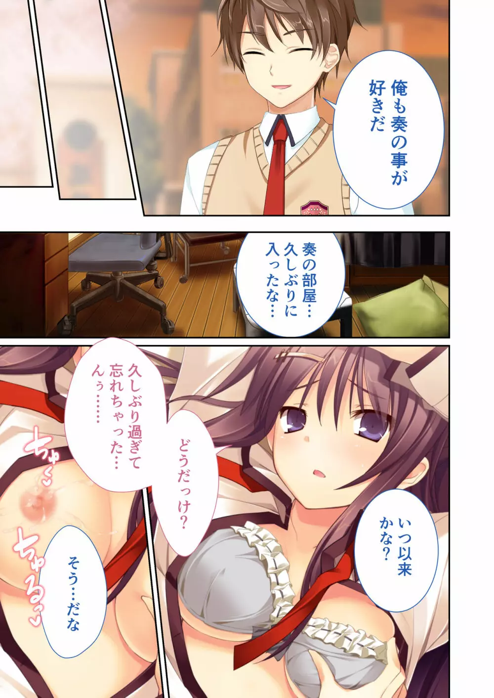 性春カルテット ~ねぇ、私じゃダメかな?~ モザイクコミック総集編 Page.86
