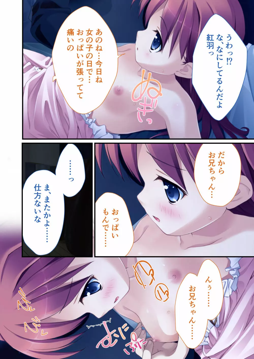 性春カルテット ~ねぇ、私じゃダメかな?~ モザイクコミック総集編 Page.9