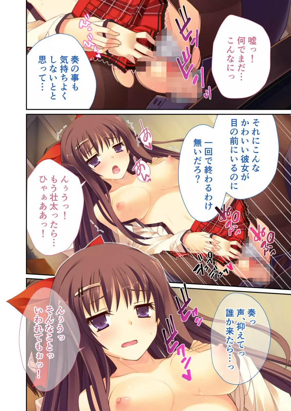 性春カルテット ~ねぇ、私じゃダメかな?~ モザイクコミック総集編 Page.97