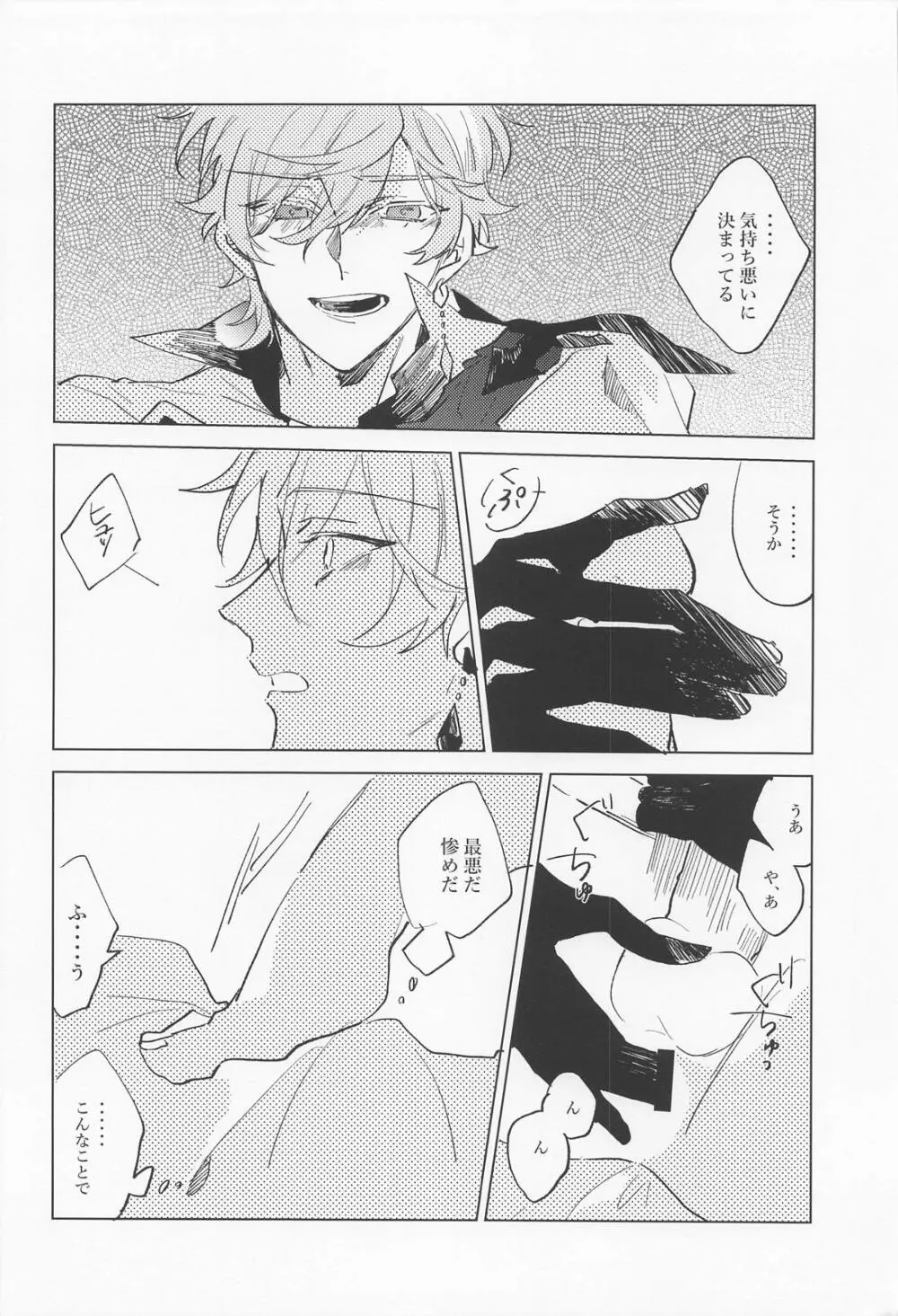 死ぬまで愛されてると思ってたよ Page.13